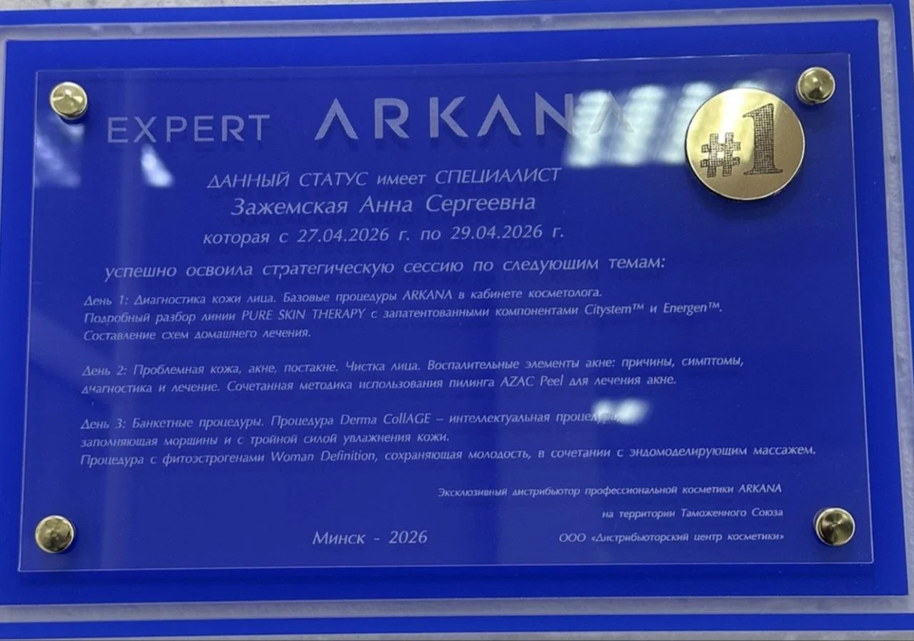 Сертификат об освоении стратегической сессии «Аркана»