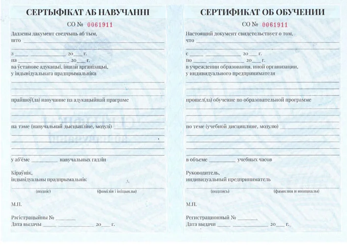 Сертификат об обучении